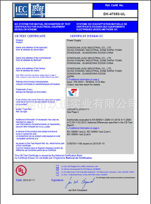 CB安規證書-24W系列電源適配器