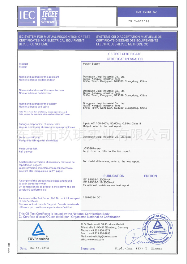 CB(61558)安規證書-36W系列電源適配器