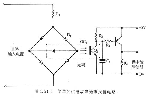 供電故障報警電路